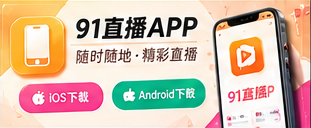 移动观看与安心互动